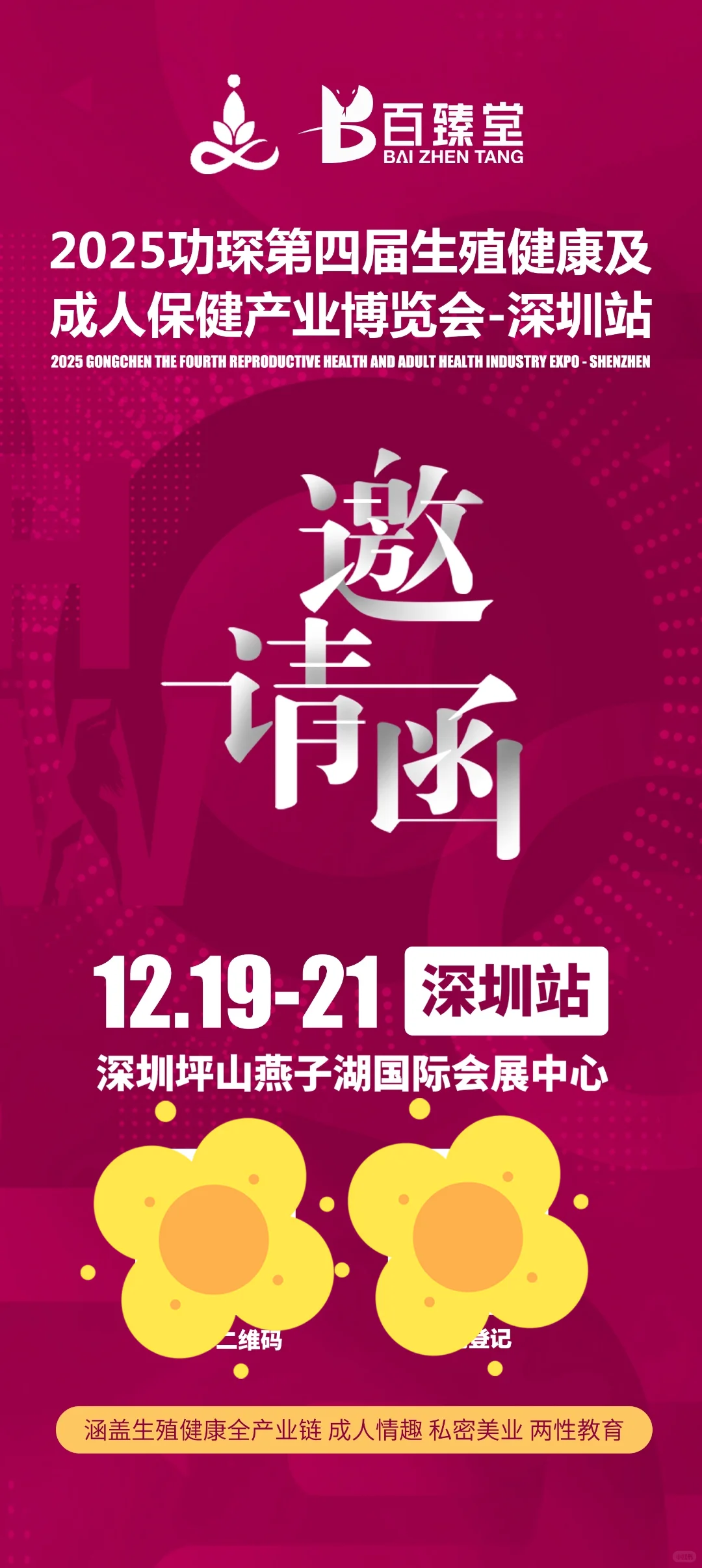 深圳成人产业展展商推荐：轻松岛