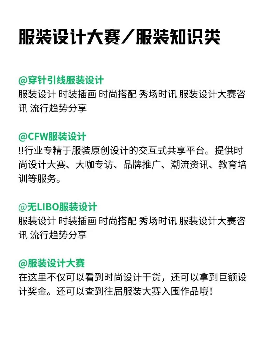 服装设计师摸鱼时会看的公众号