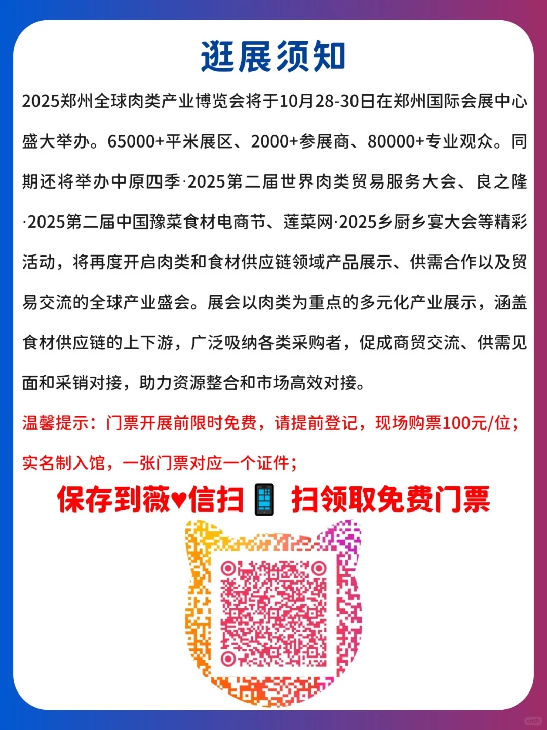 全球肉类产业博览会,10月28-30日郑州举办