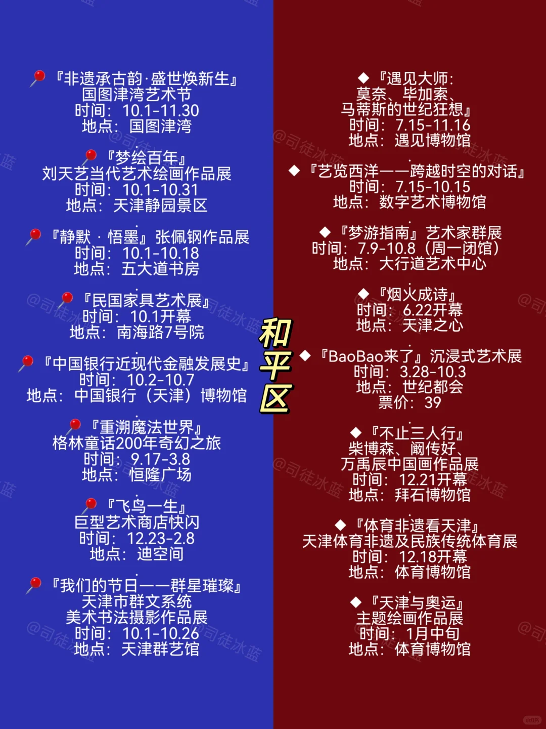天津看展‼️25年10月本地展览指南51个新展