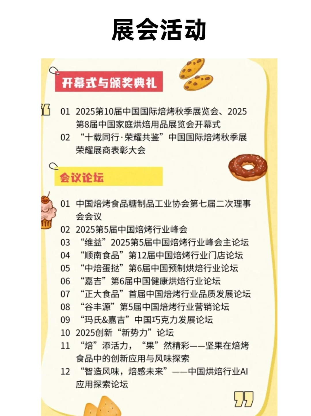 10月武汉焙烤展现场活动汇总!