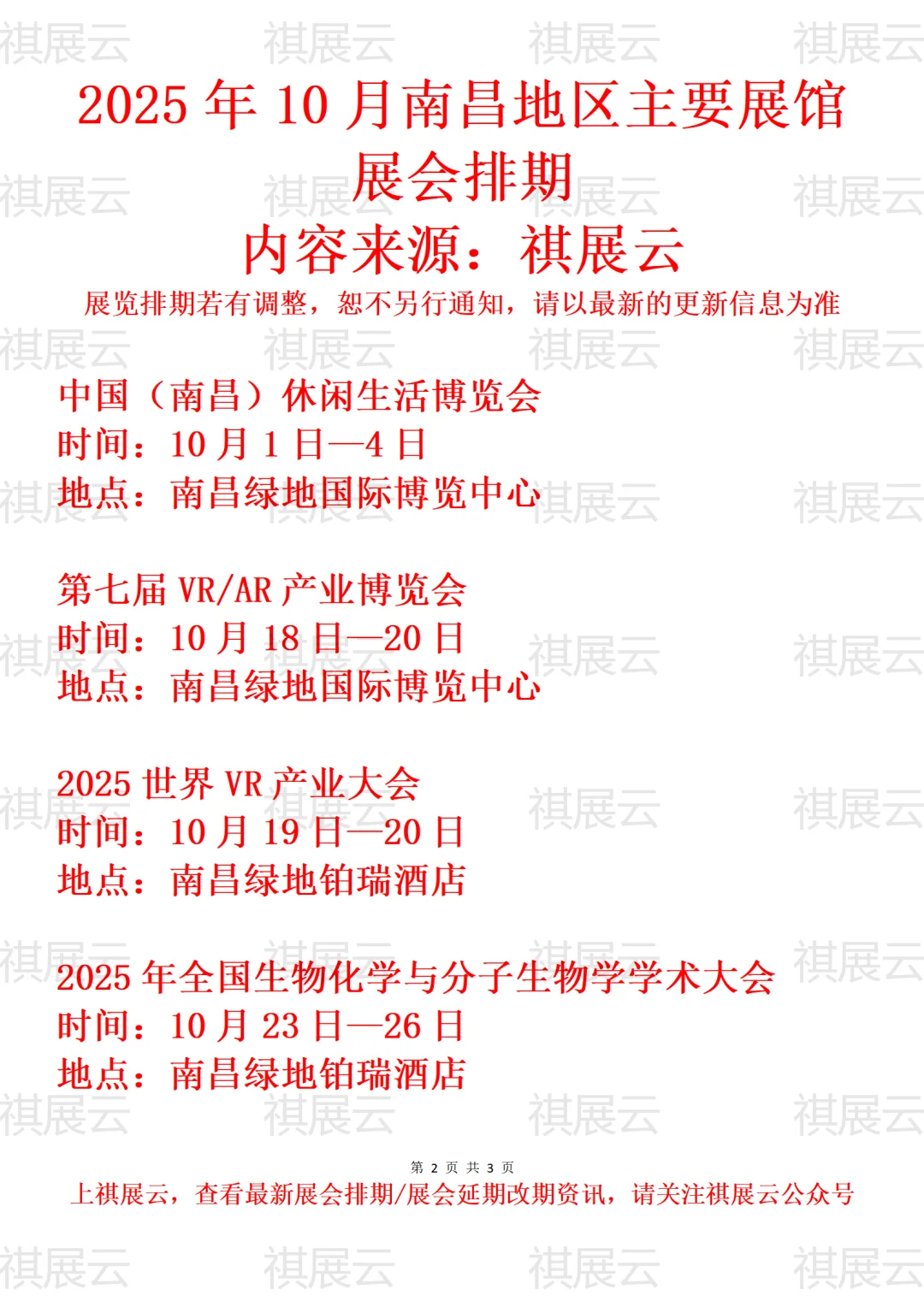 2025年10月南昌地区主要展馆展会排期