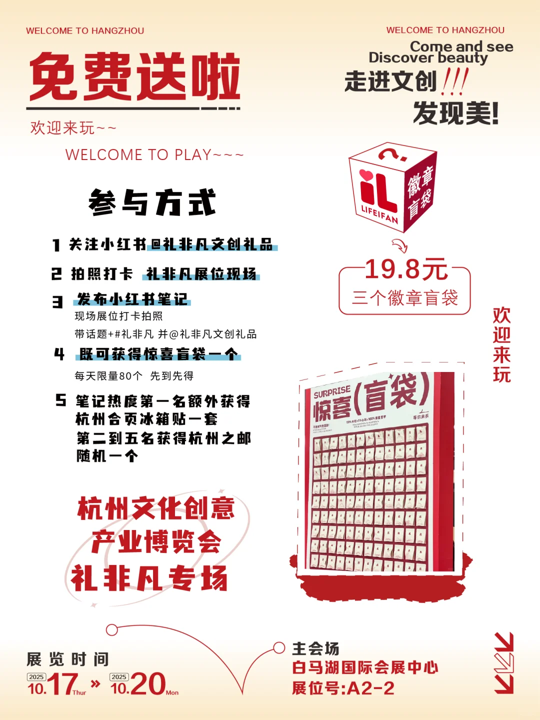 杭州展会?宠粉开始啦‼️欢迎来玩?