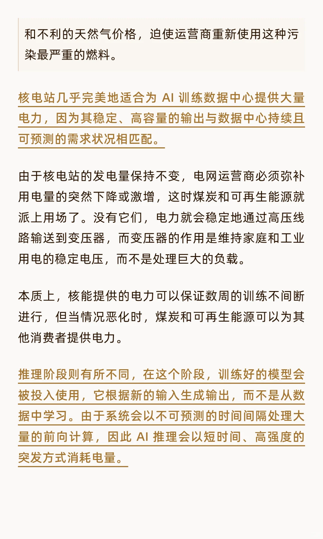 AI 产业，不可忽视电力问题