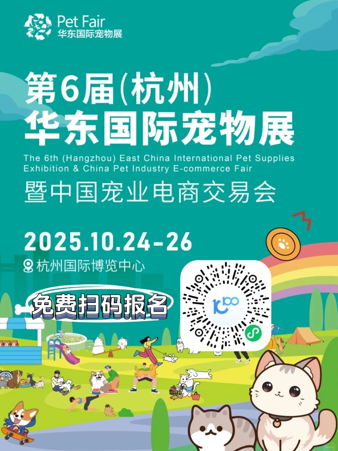 (专业观众)免费?10.24杭州华东国际宠物展