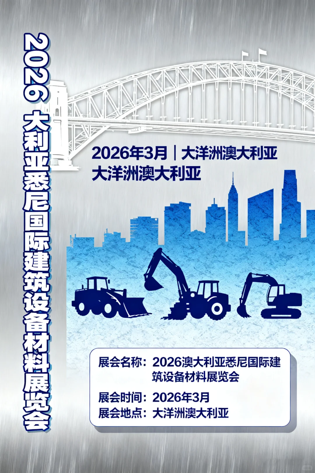 澳大利亚悉尼国际建筑设备材料展览会