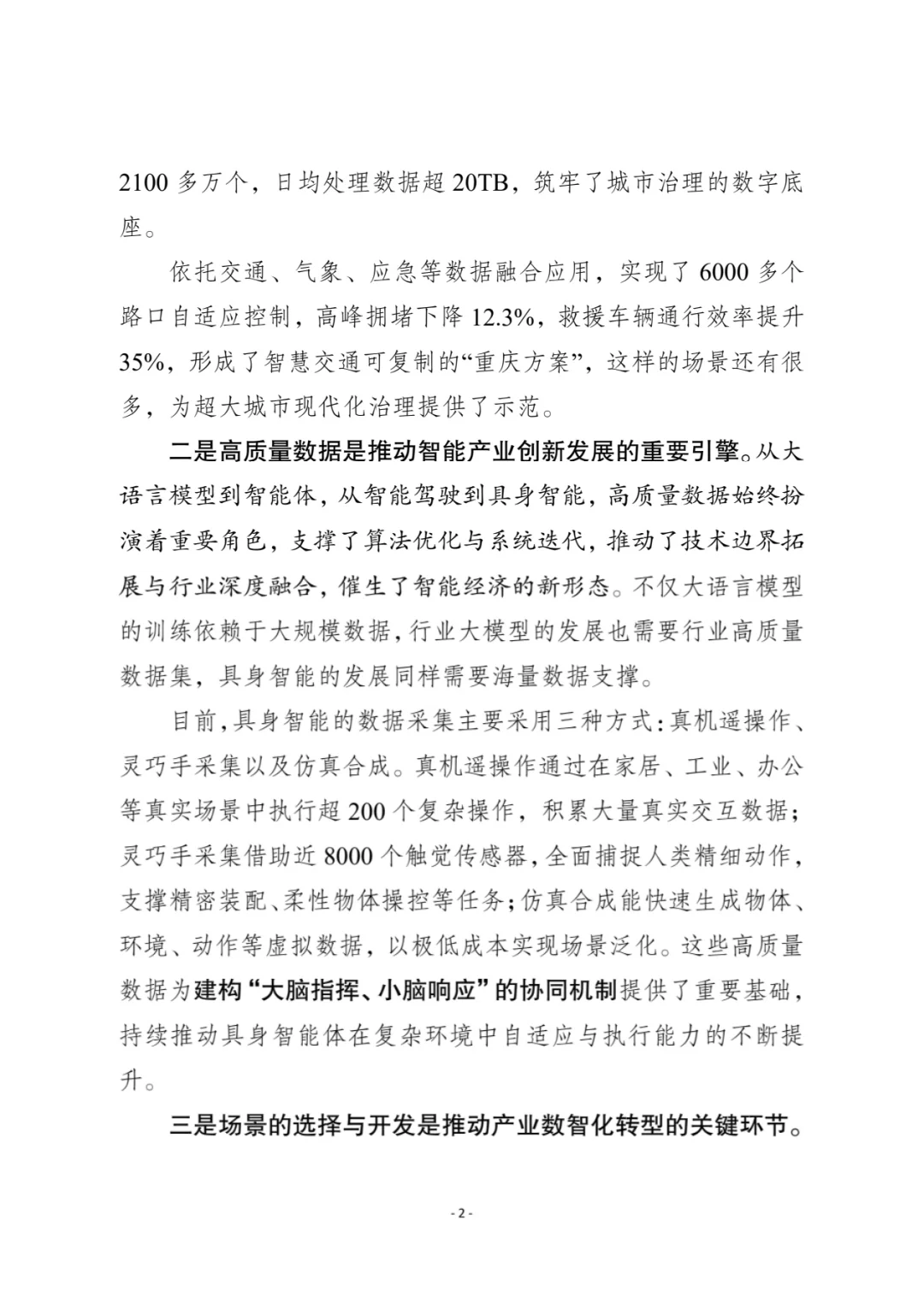 在世界智能产业博览会上的致辞