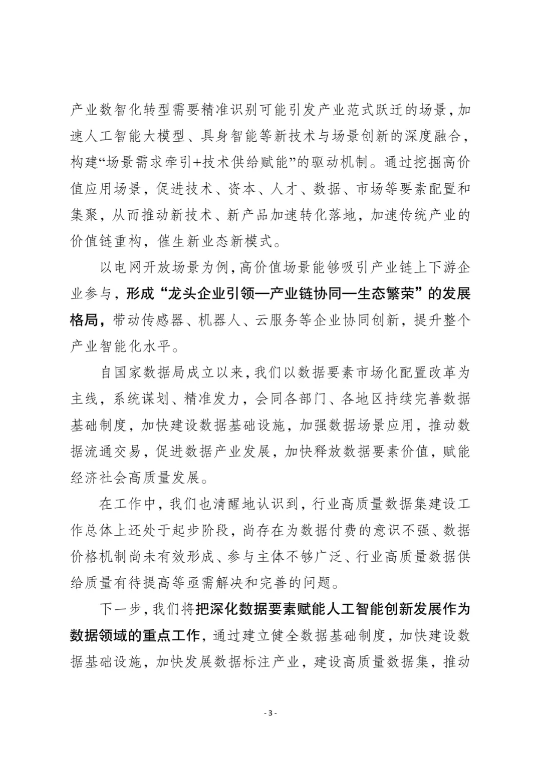 在世界智能产业博览会上的致辞