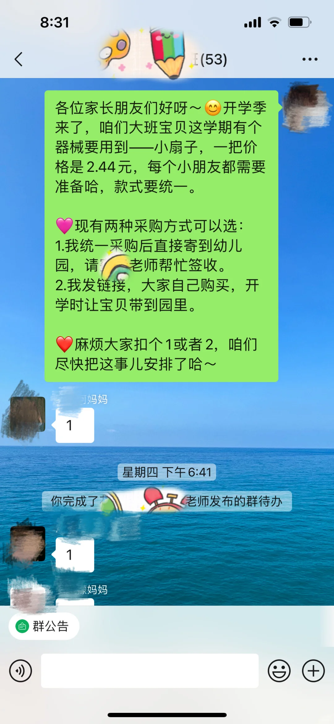 家委会采购物资征求意见（高效回复）版