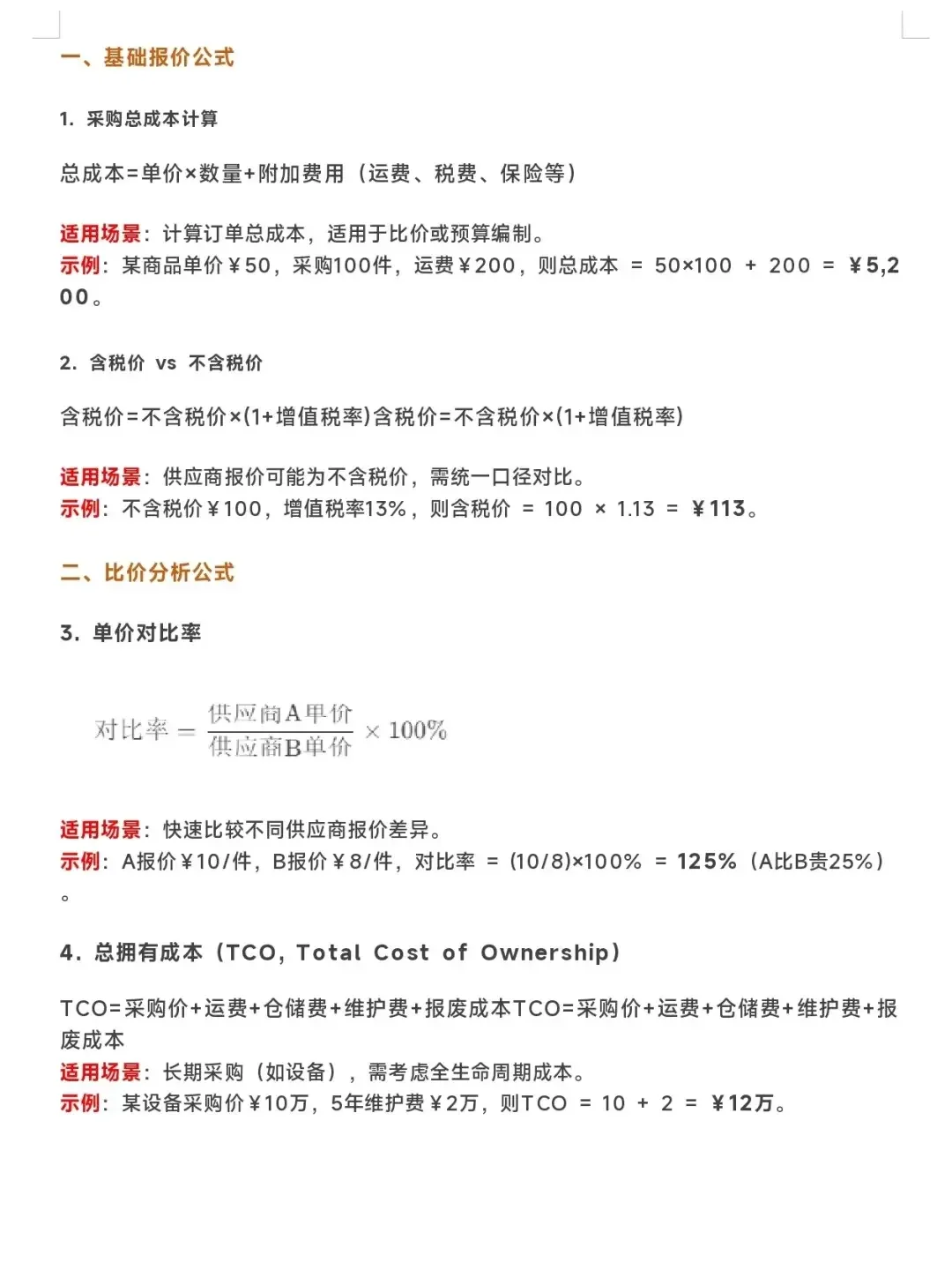 打击新人，采购报价一学就会