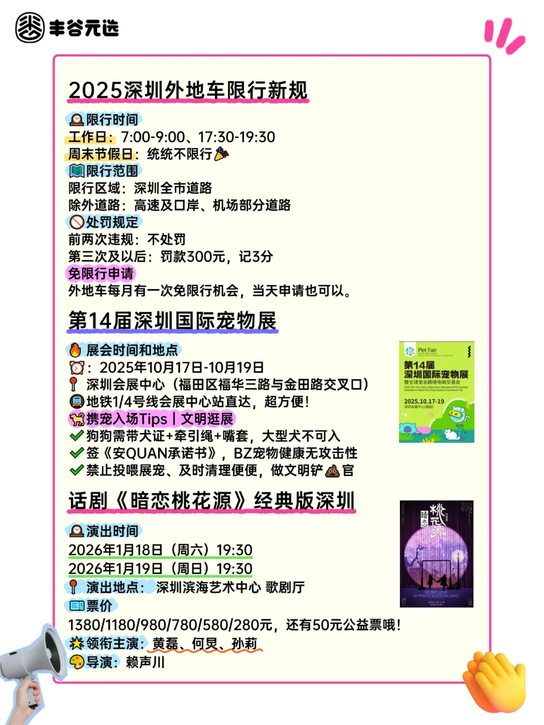 10.14深圳本地“早”知道！！