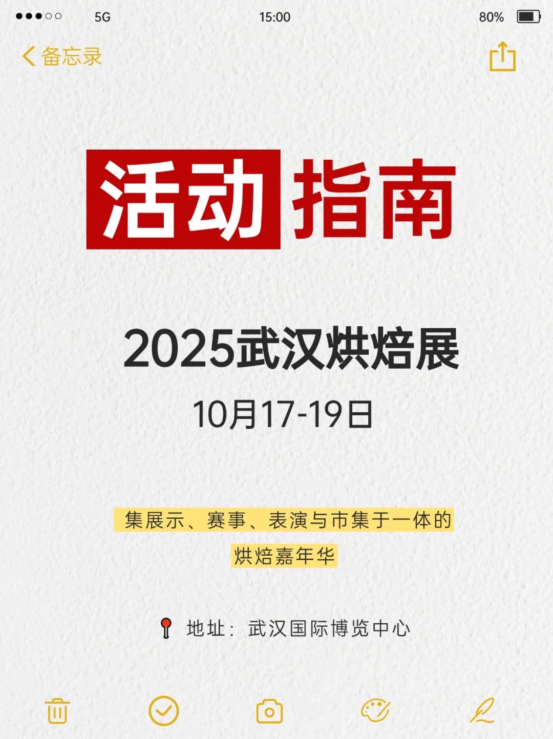 10月武汉焙烤展现场活动汇总!