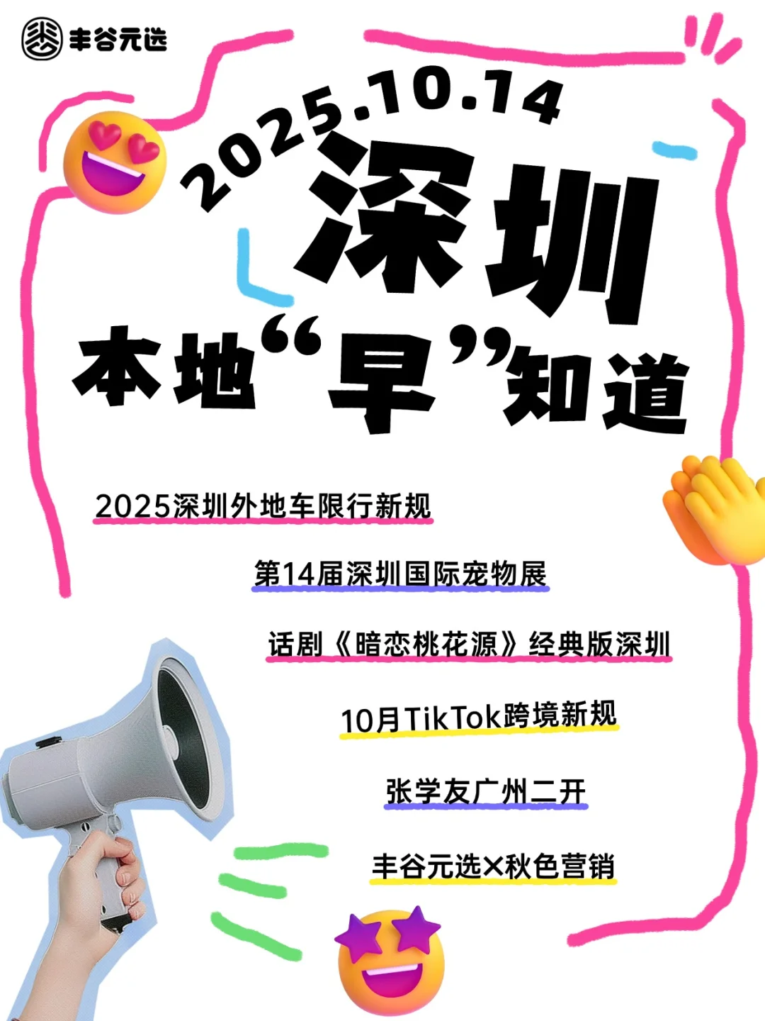 10.14深圳本地“早”知道！！
