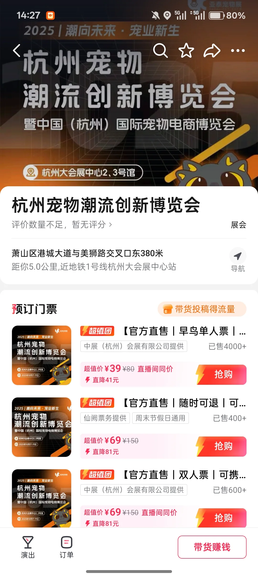 这两个是一个展吗