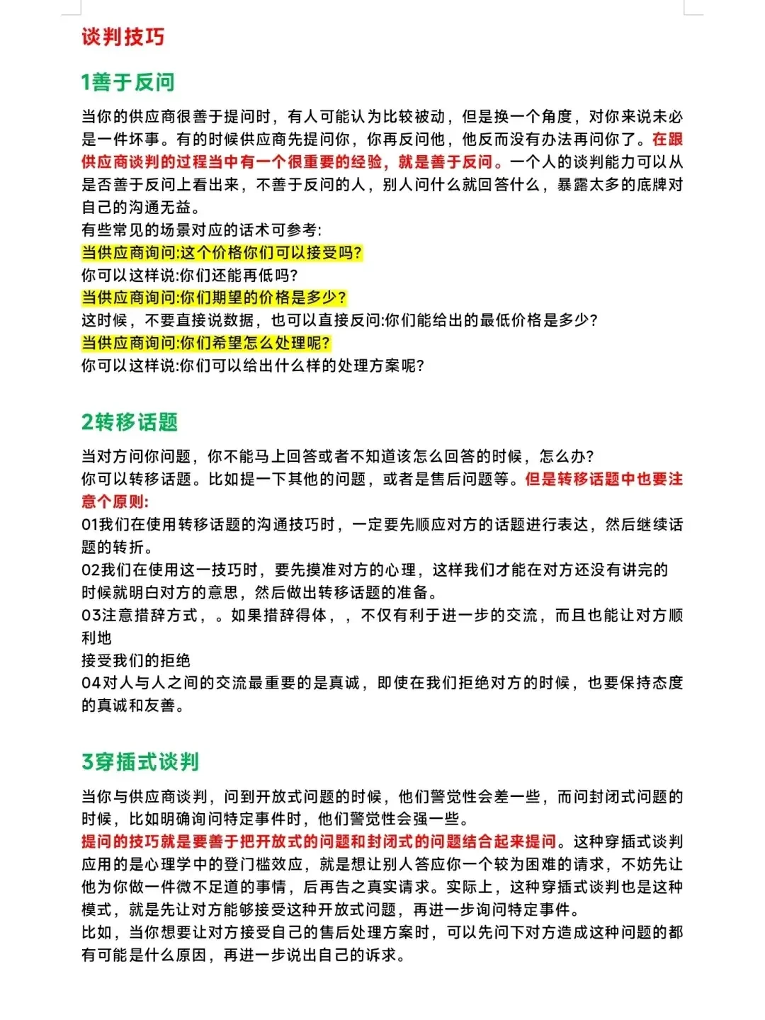 打击新人，采购报价一学就会