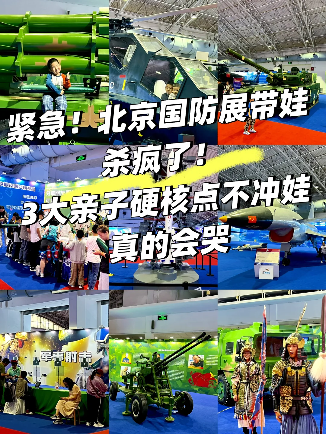 国庆必看!我敢说这国防展比景点值10倍!