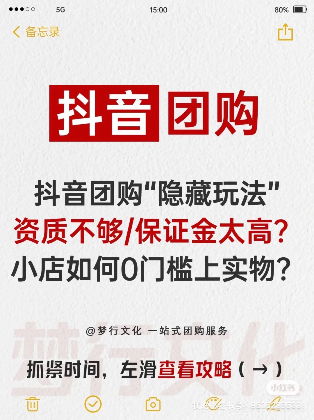 抖音来客团购挂靠解决办法来了!