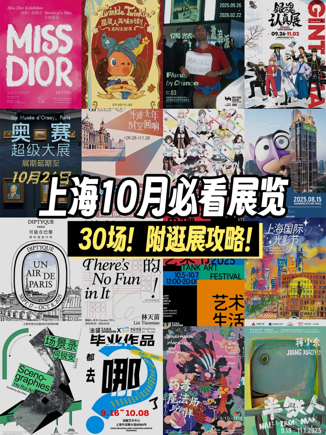 上海10月必看展览合集?30场附逛展攻略！