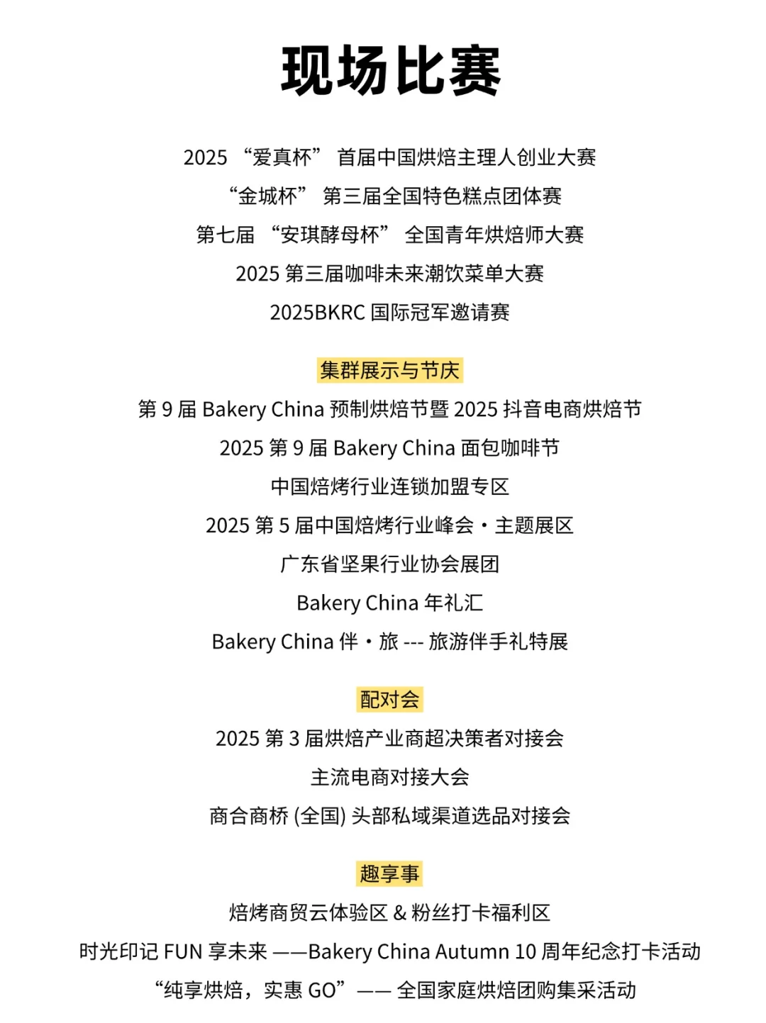 10月武汉焙烤展现场活动汇总!