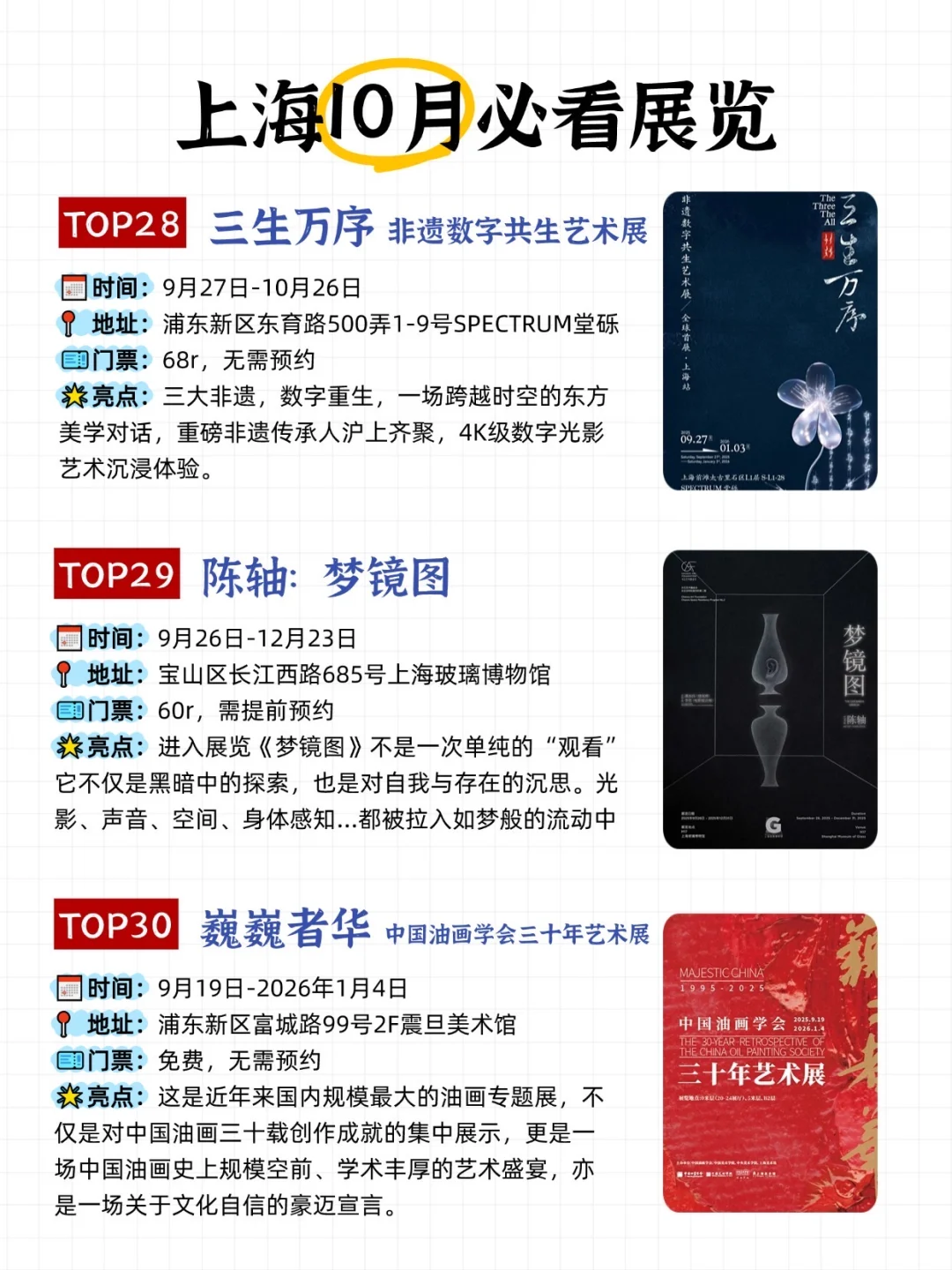 上海10月必看展览合集?30场附逛展攻略！