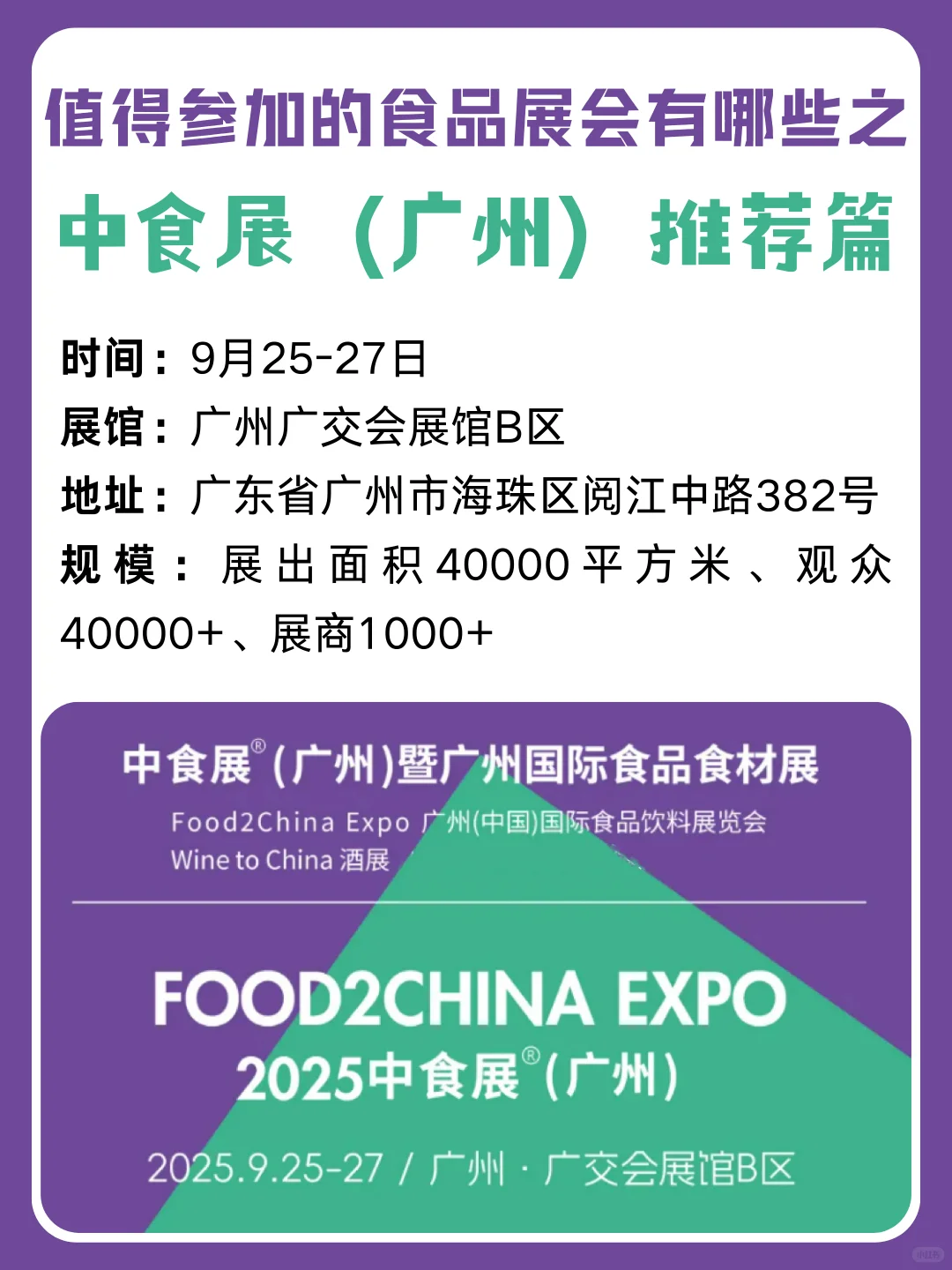 2025中食展®(广州)暨广州国际食品食材展