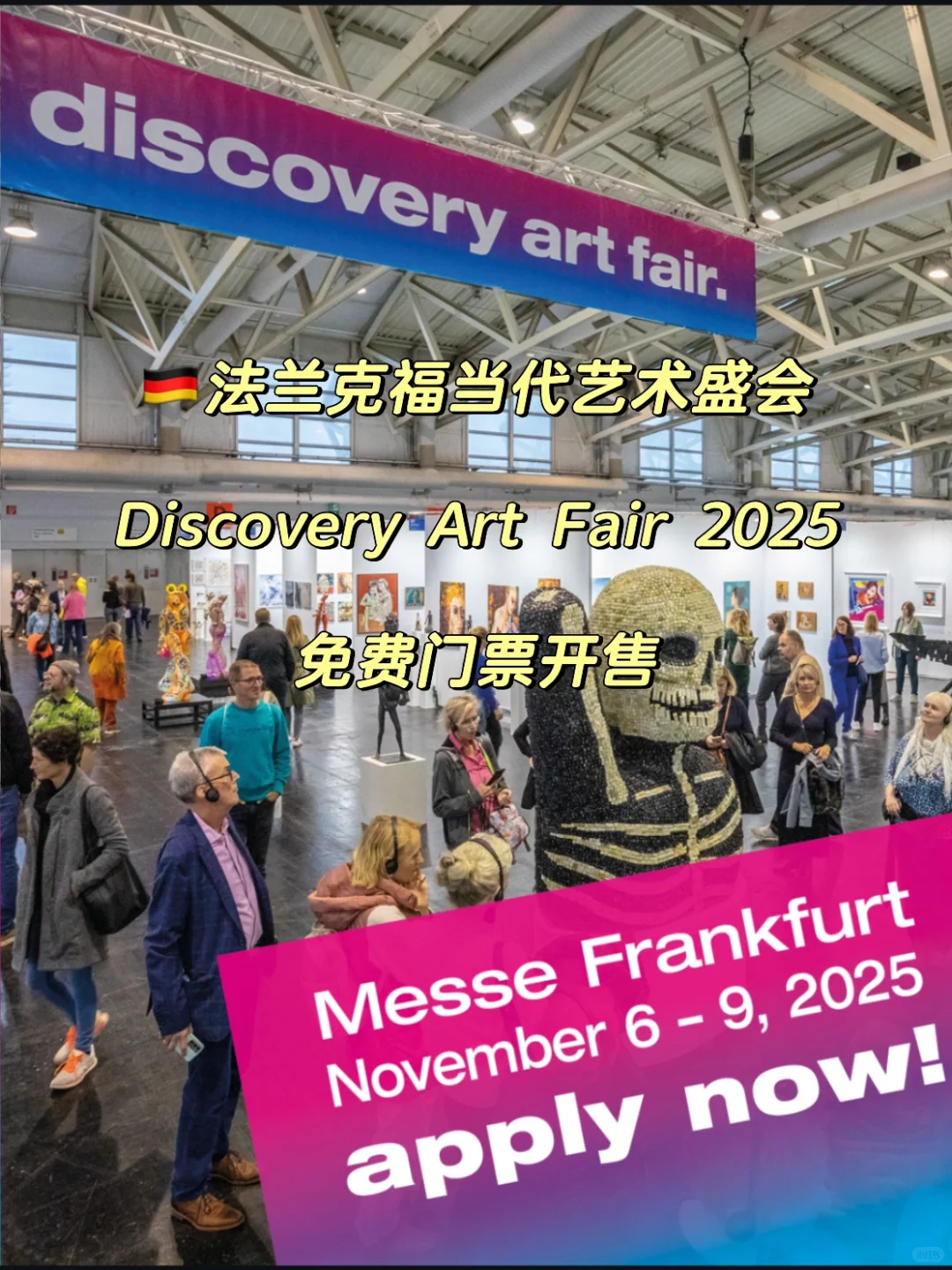 ??法兰克福国际艺术博览会 免费门票开售