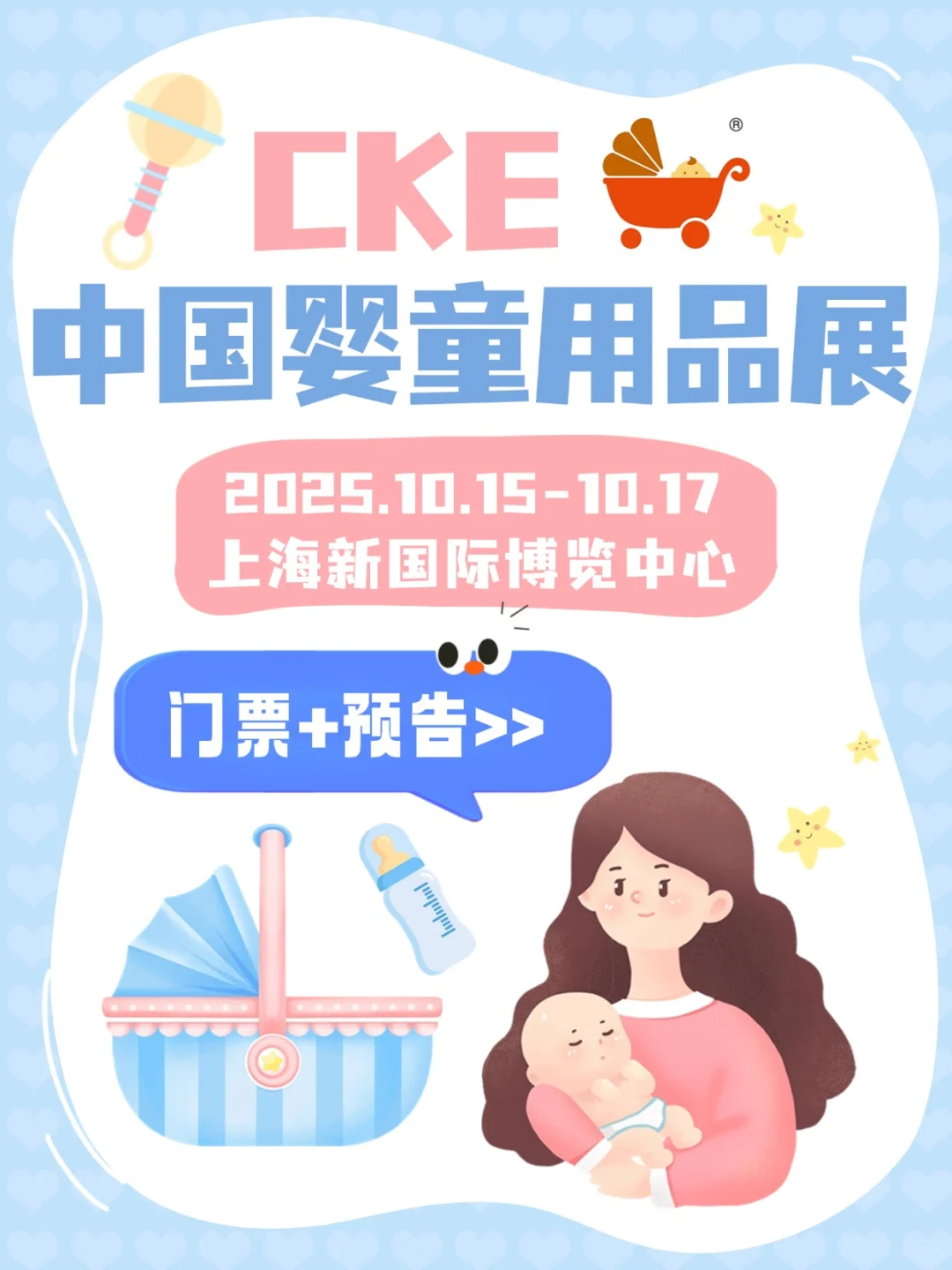 ?CKE上海婴童用品展 10.15-17 预告戳>>
