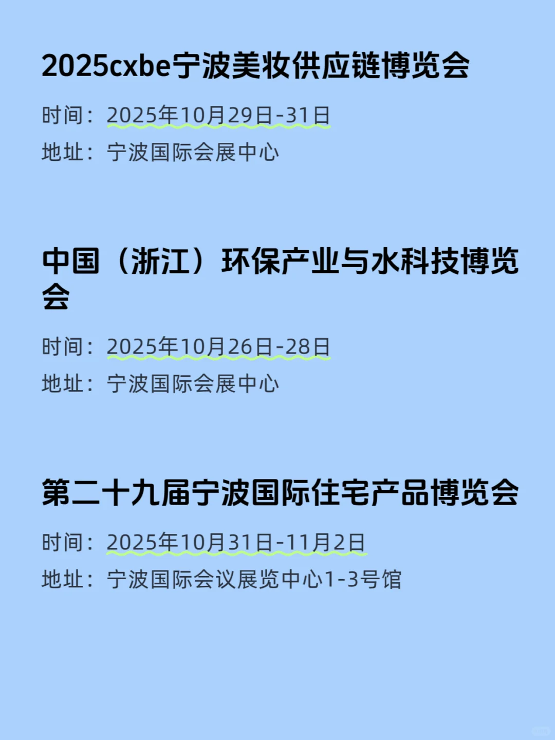 宁波展会排期汇总