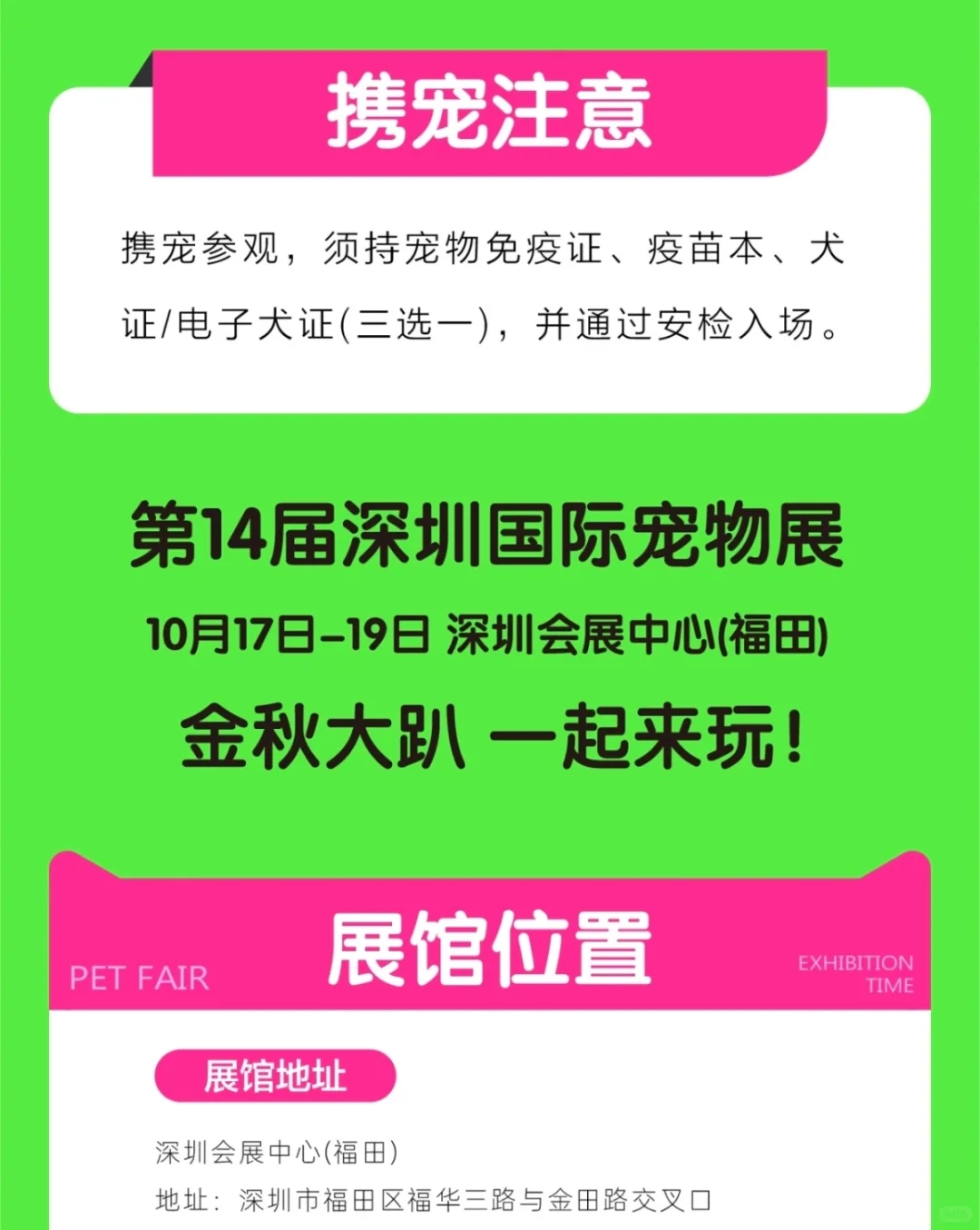 ?2025深圳宠物展|铲屎官必冲✨