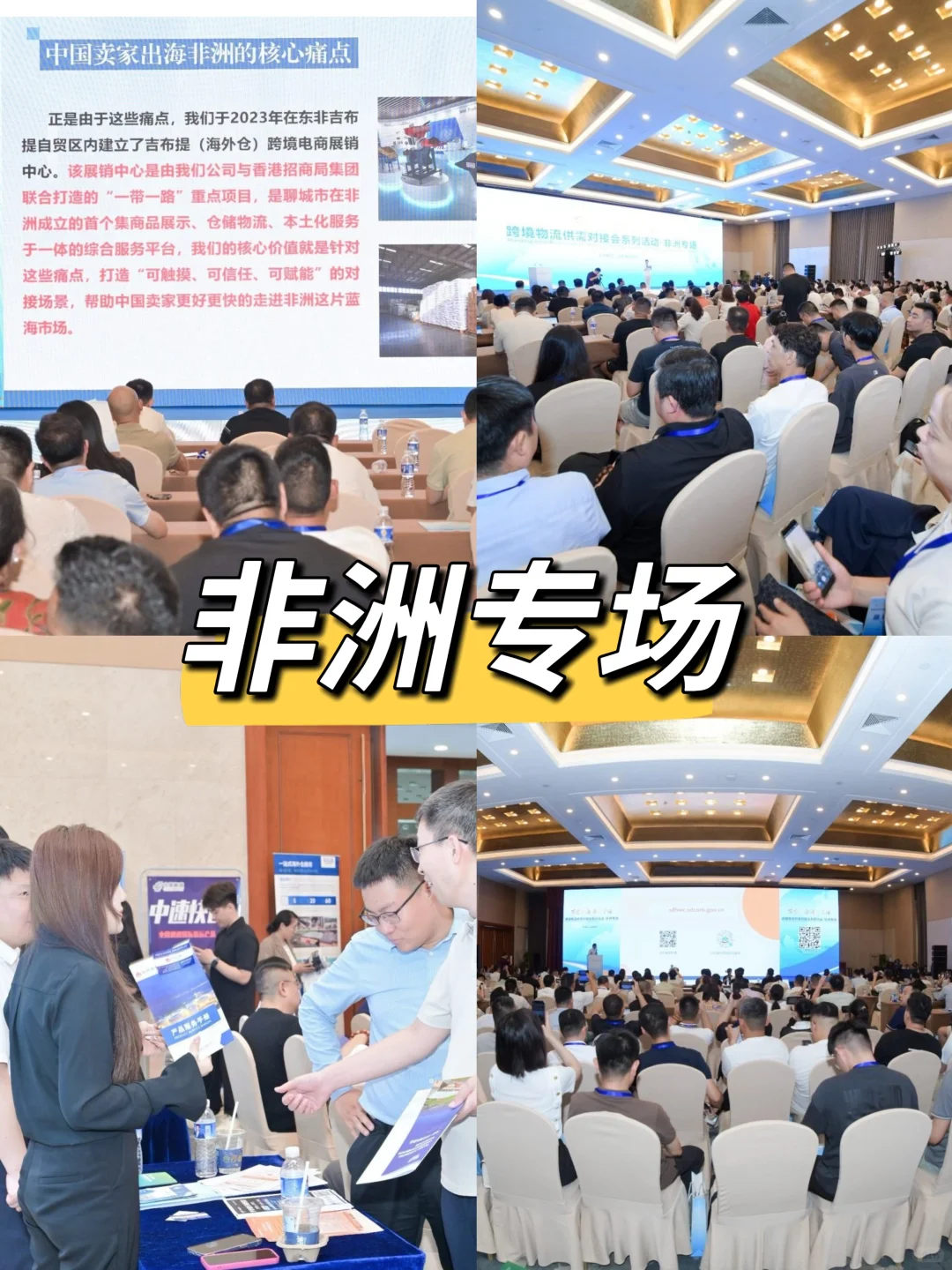 国际营销体系推进会来啦!跨境人快快行动?