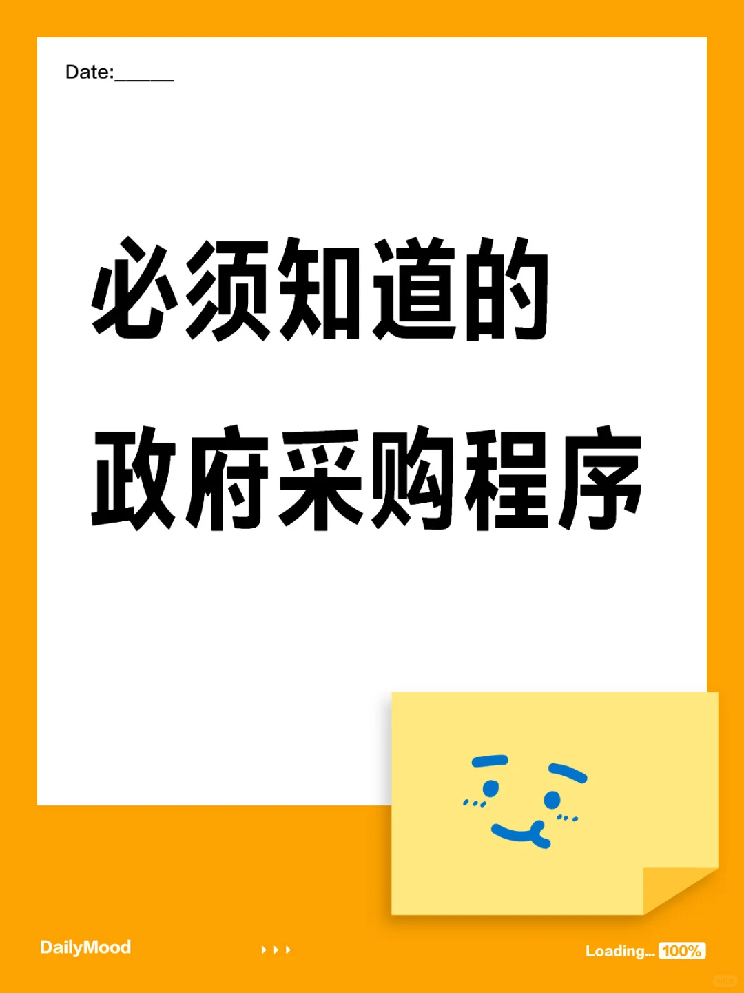 政府采购程序