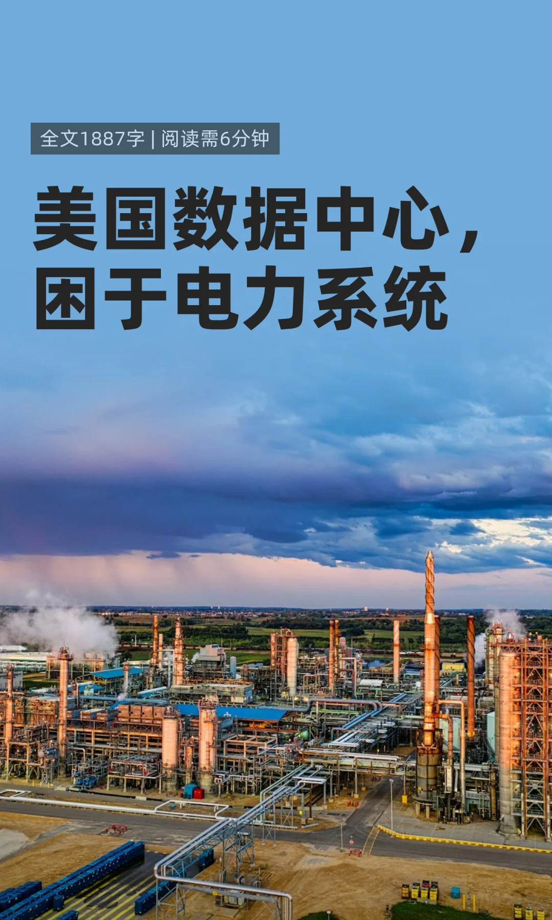 AI 产业，不可忽视电力问题