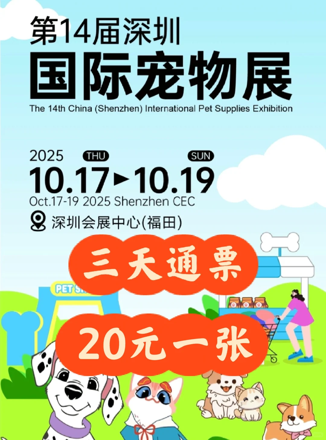 ?2025深圳宠物展|铲屎官必冲✨