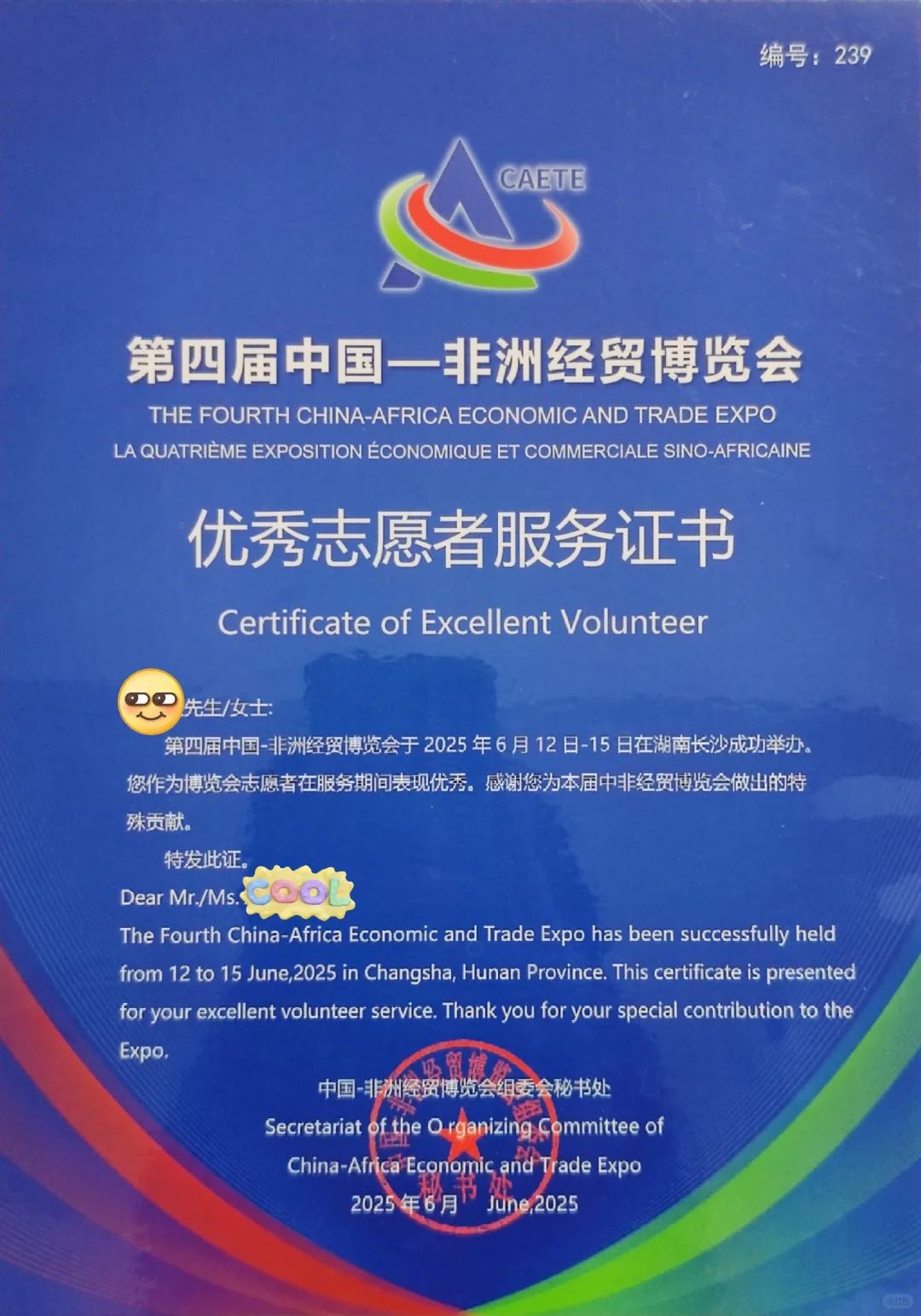 第四届—中非经贸博览会!!!圆满结束