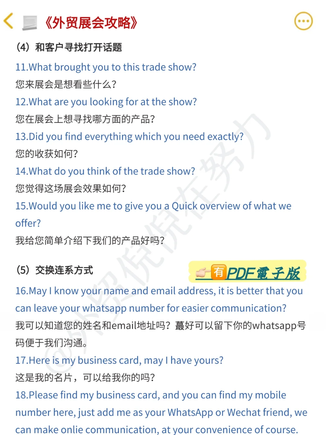 果然，外贸大佬对展会的理解远在我之上