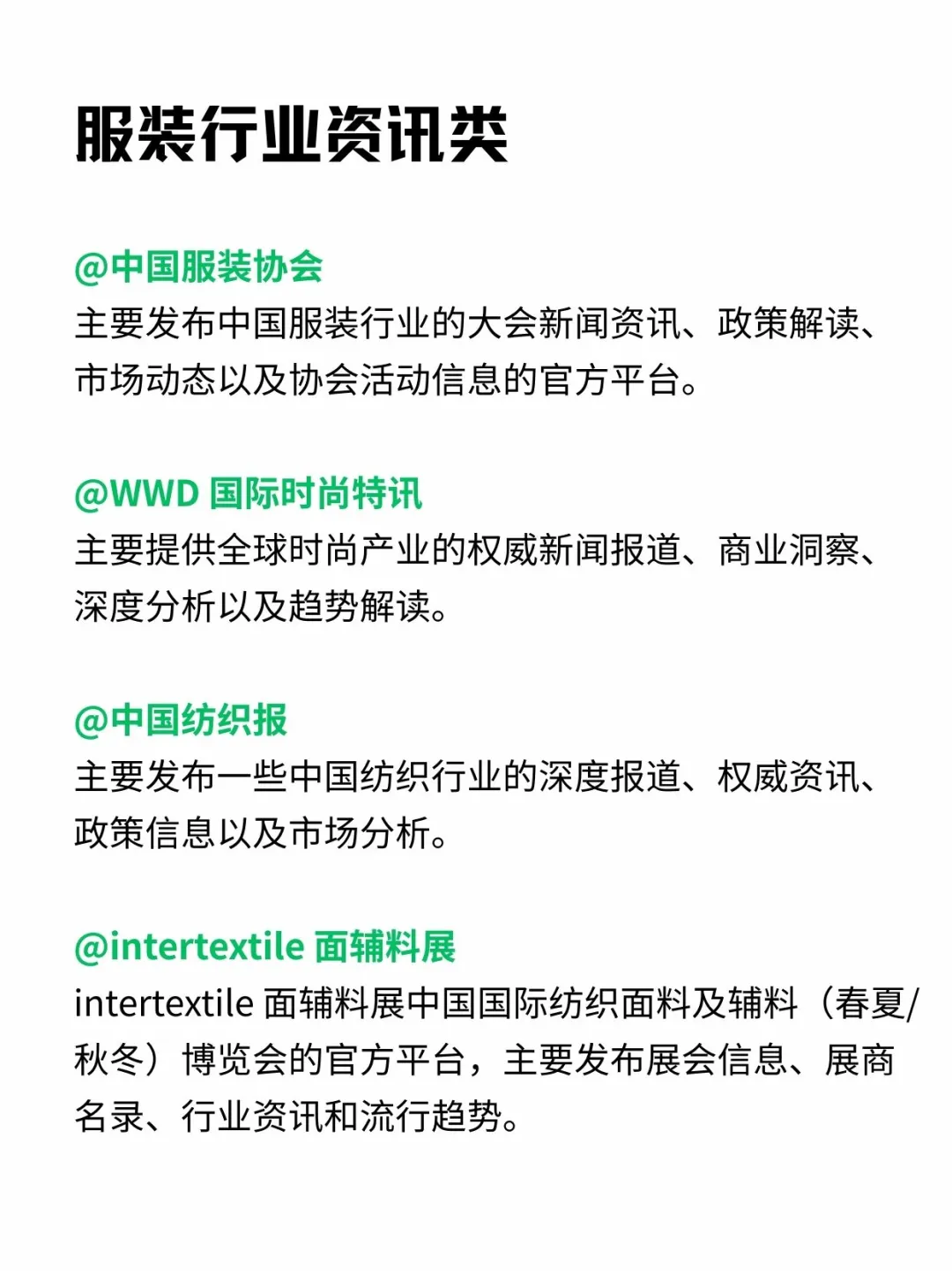 服装设计师摸鱼时会看的公众号