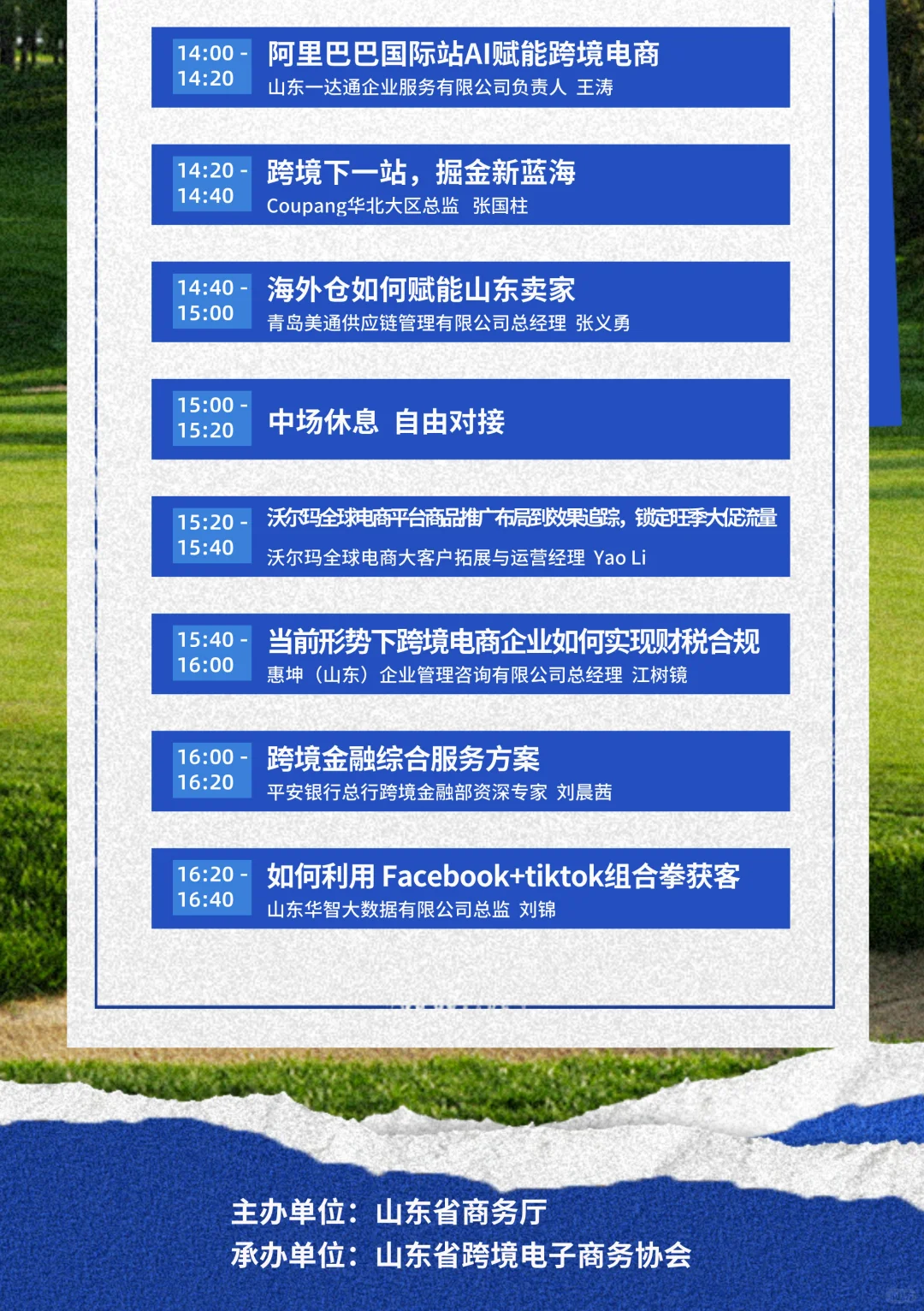 国际营销体系推进会来啦!跨境人快快行动?