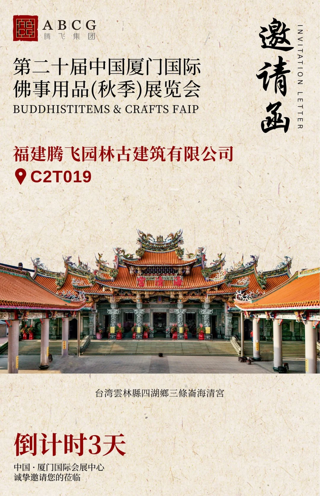 腾飞古建｜厦门秋季佛事&古建展览会⏳ 3天