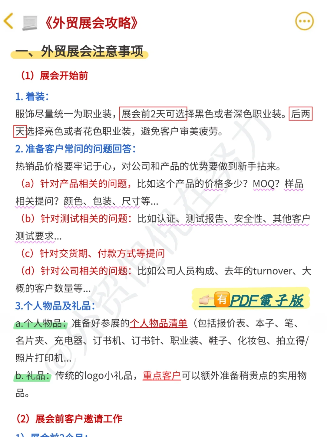 果然，外贸大佬对展会的理解远在我之上