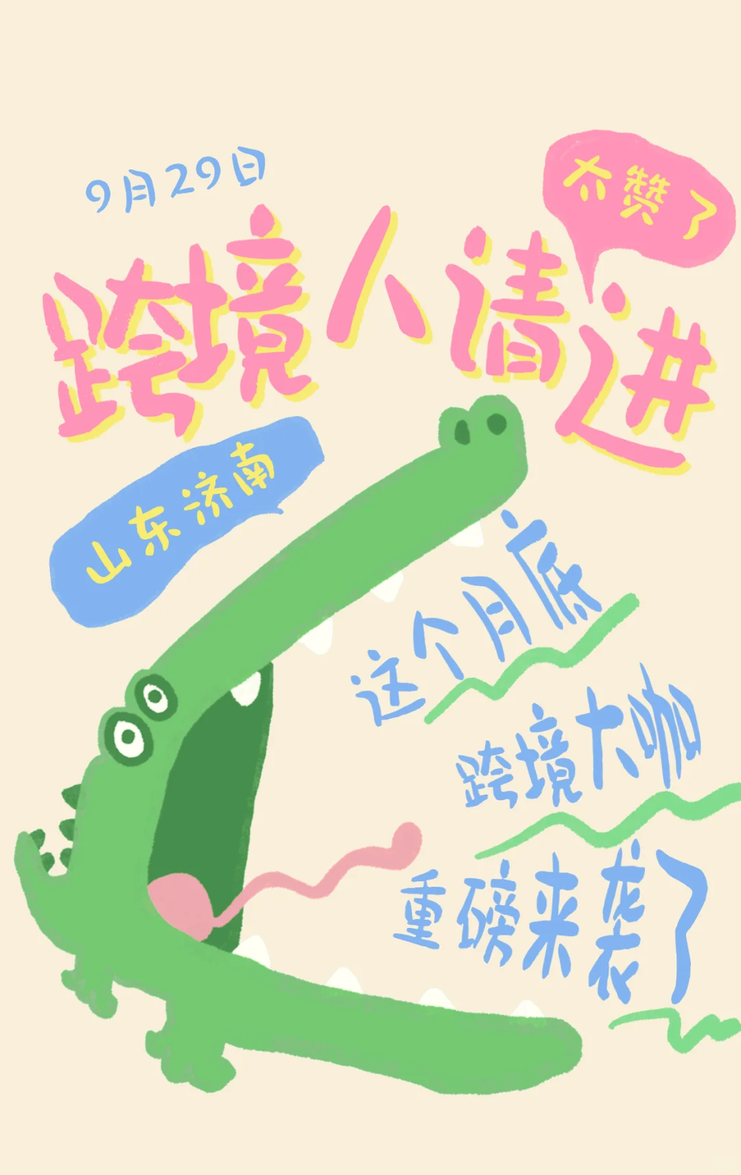 国际营销体系推进会来啦!跨境人快快行动?