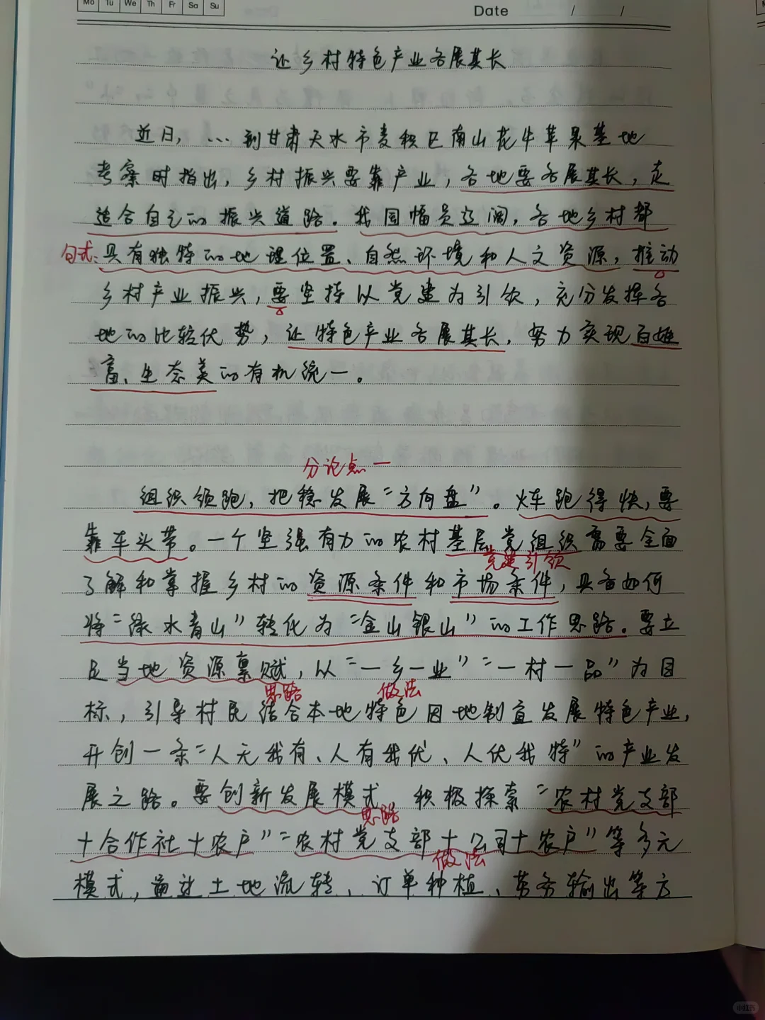 《申论》有这100篇就够了Day53