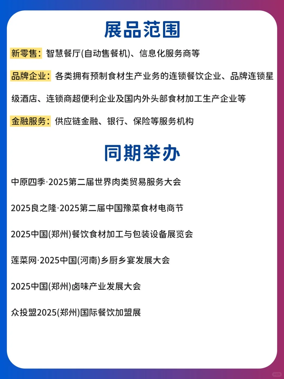 全球肉类产业博览会,10月28-30日郑州举办