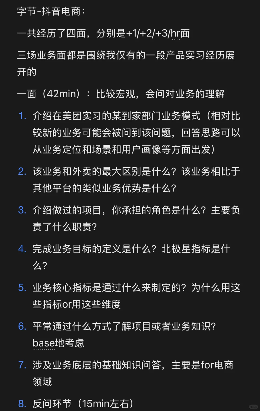 秋招面经系列一：抖电