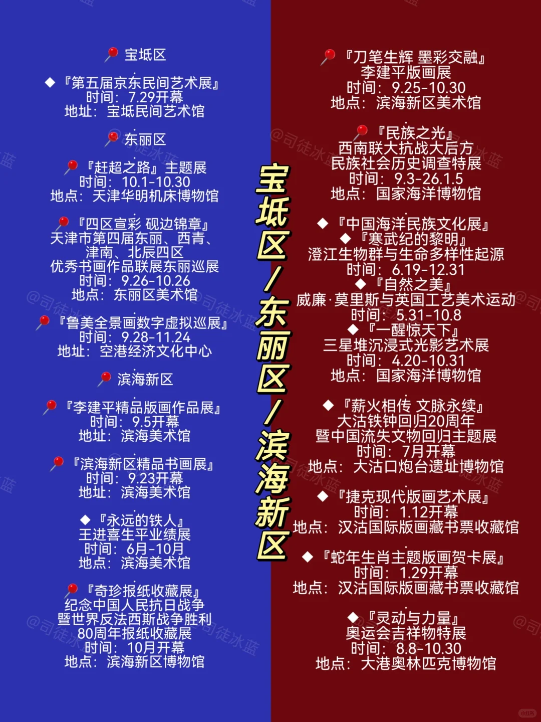 天津看展‼️25年10月本地展览指南51个新展