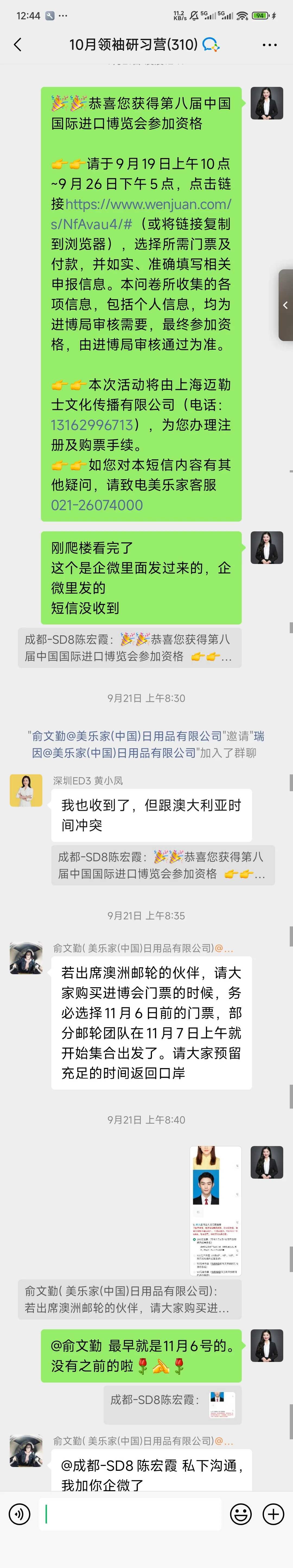 收到了第八届中国国际进口博览会的参会资