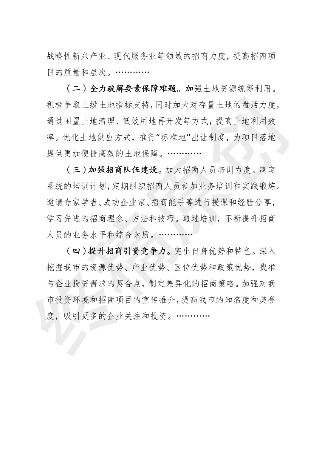 招商局工作怎么总结？