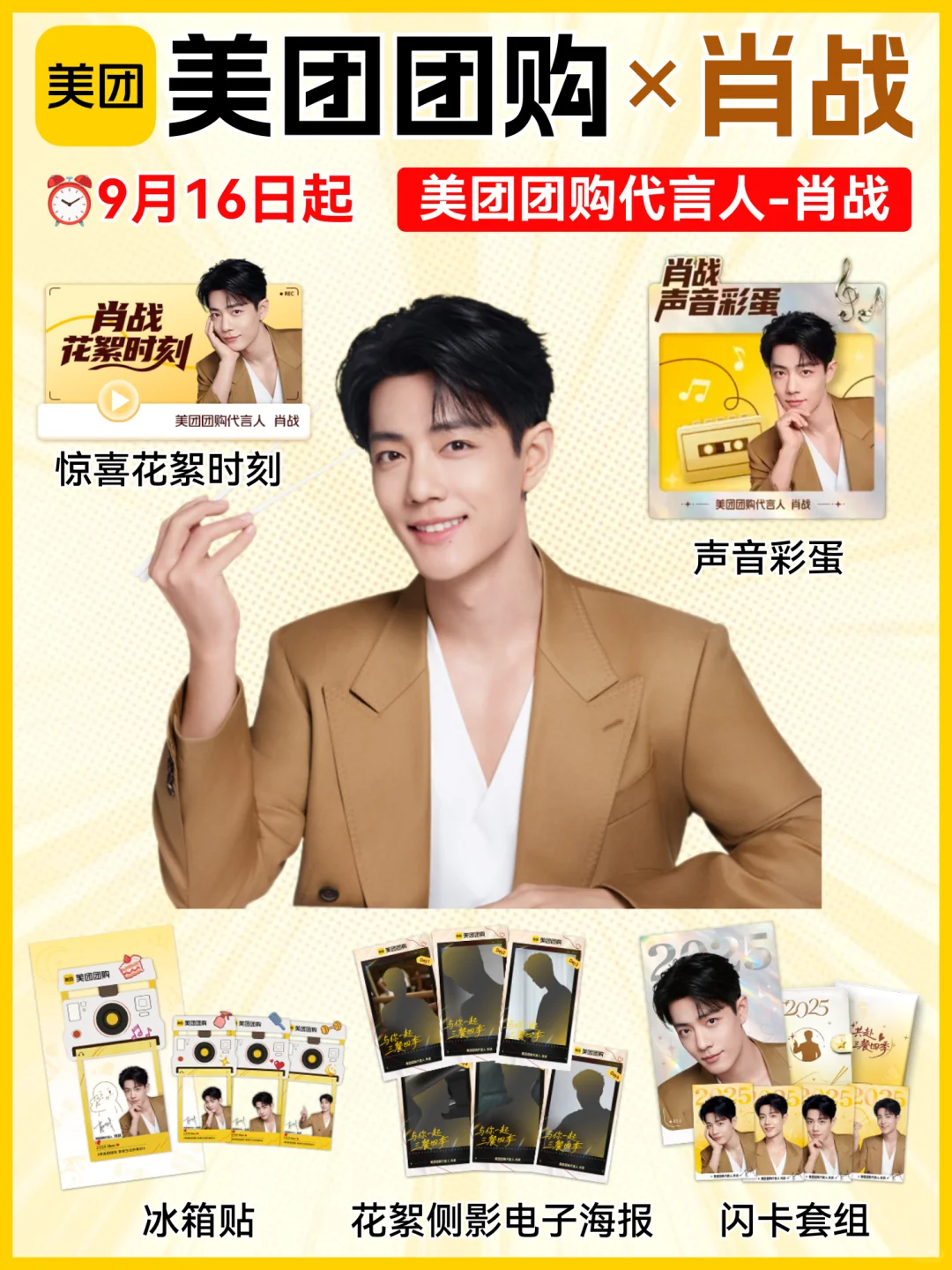 小飞侠速看‼️肖战✘美团团购周边来啦