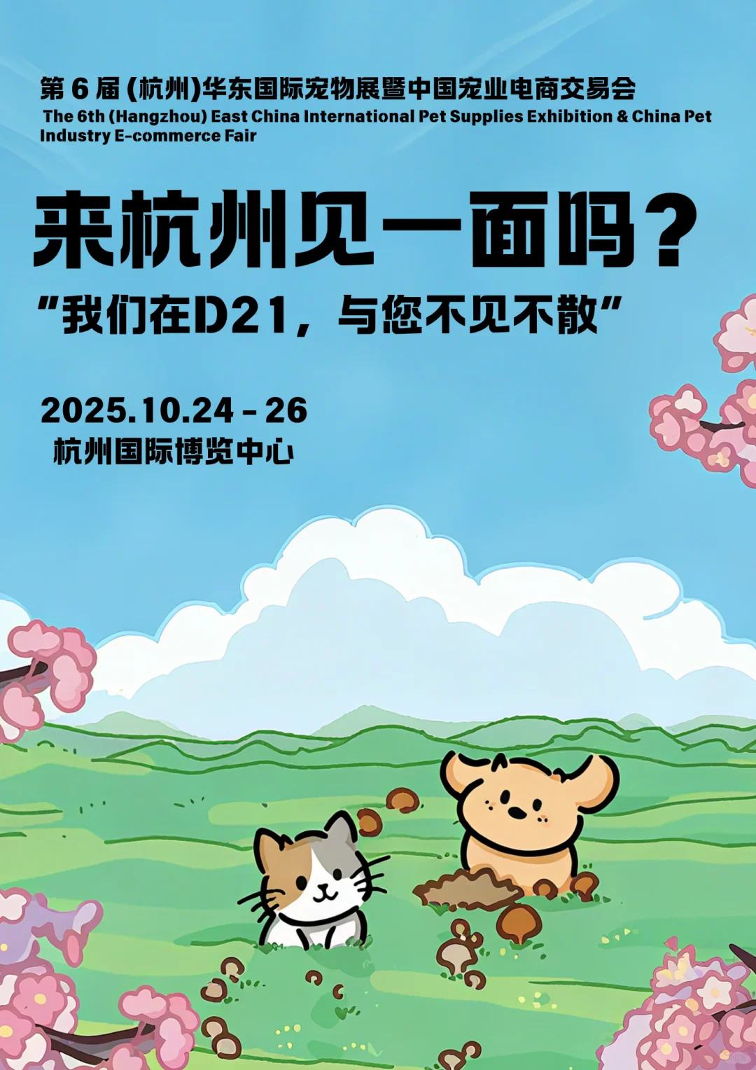 ?来杭州见一面吗??