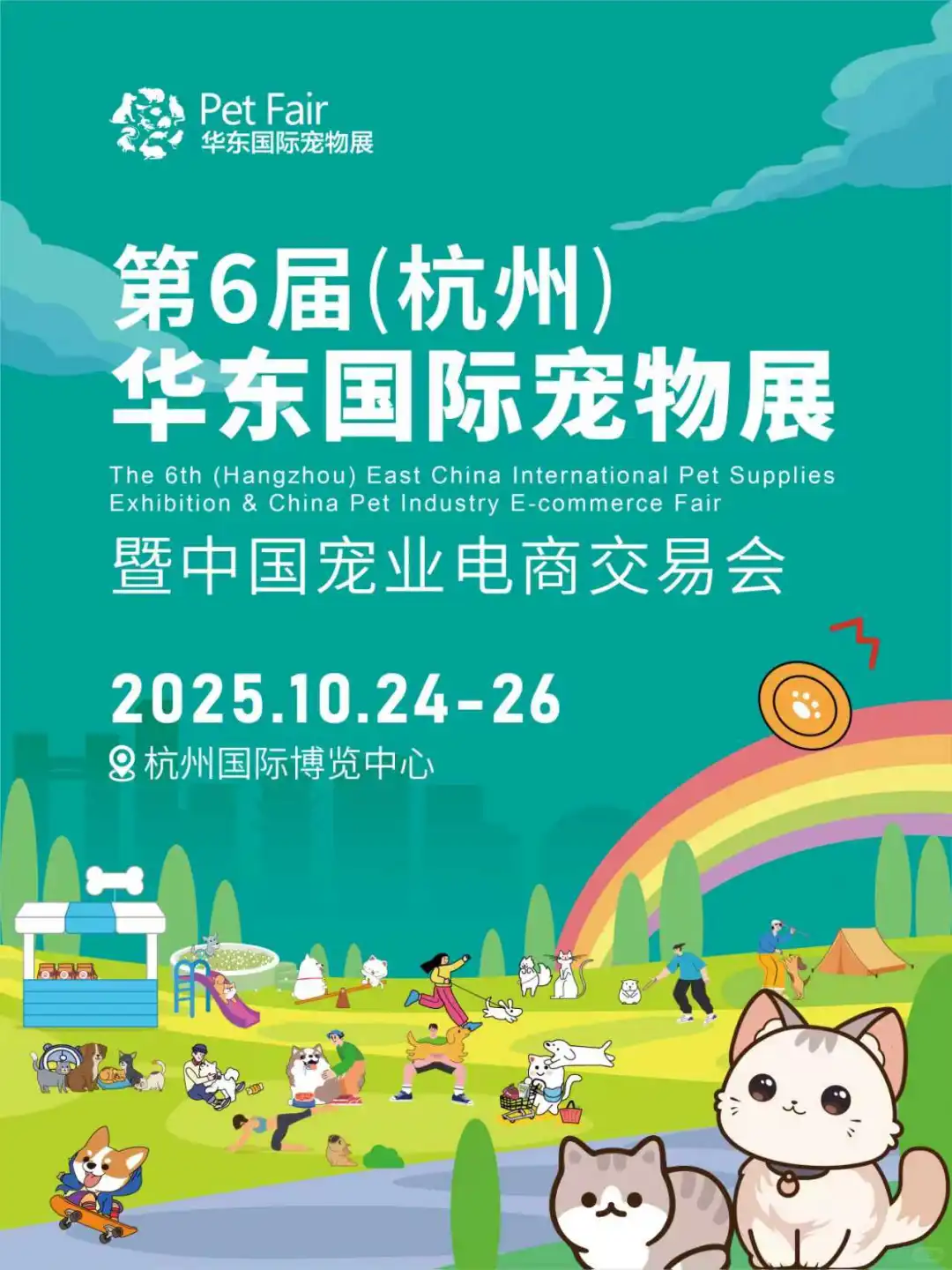 杭州宠物展，我们来啦❗️