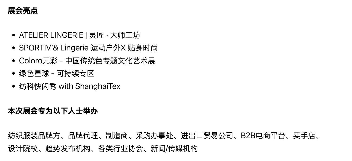 上海国际贴身时尚原辅料展